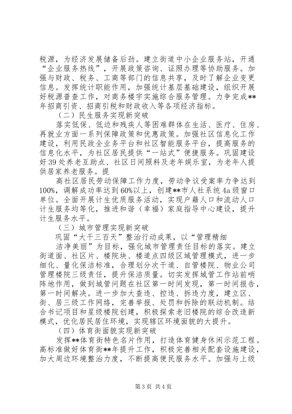 2024年街道下年工作思路与措施_第3页