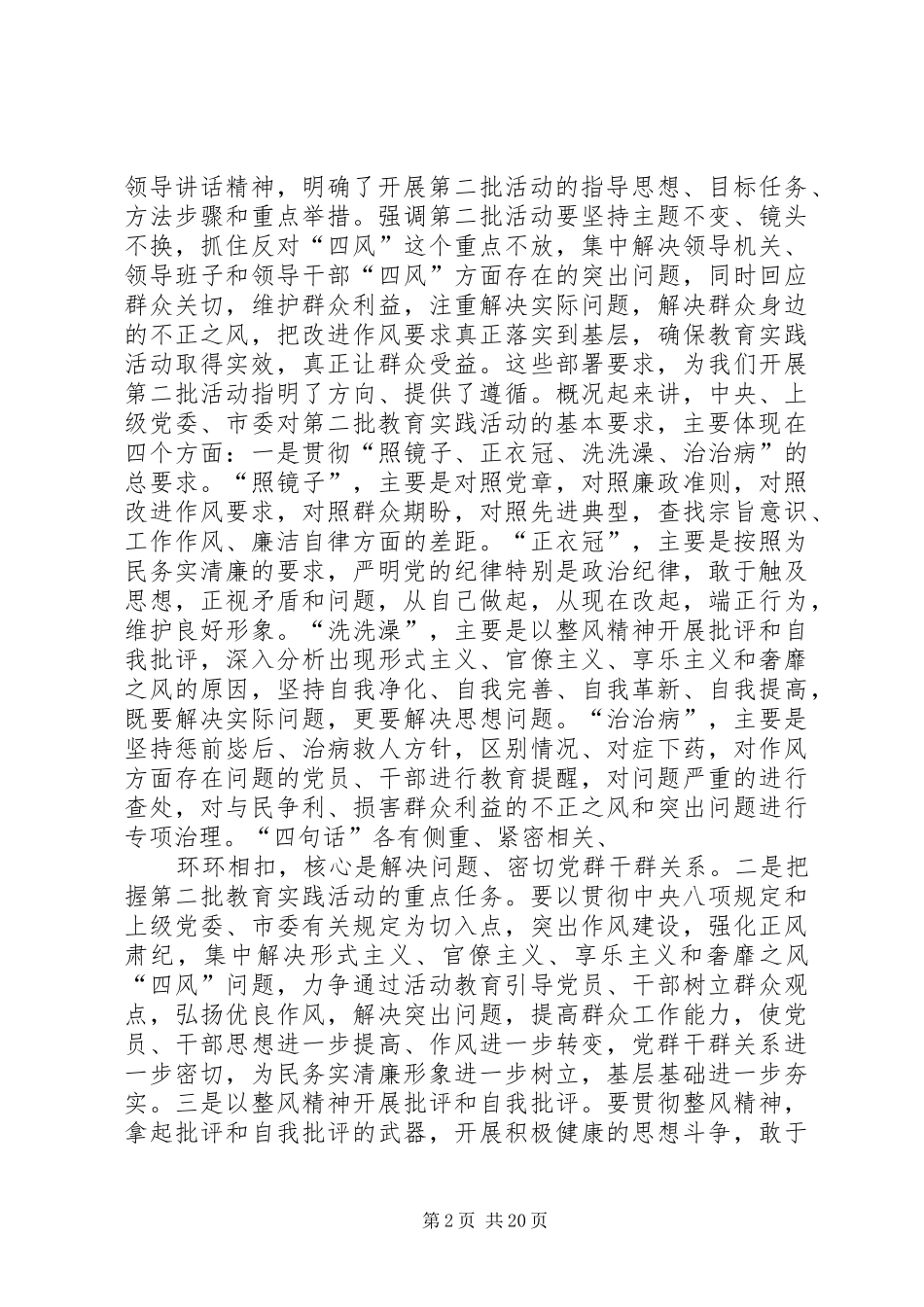 2024年教育局督导组组长在第七小学党的群众路线教育实践活动_第2页