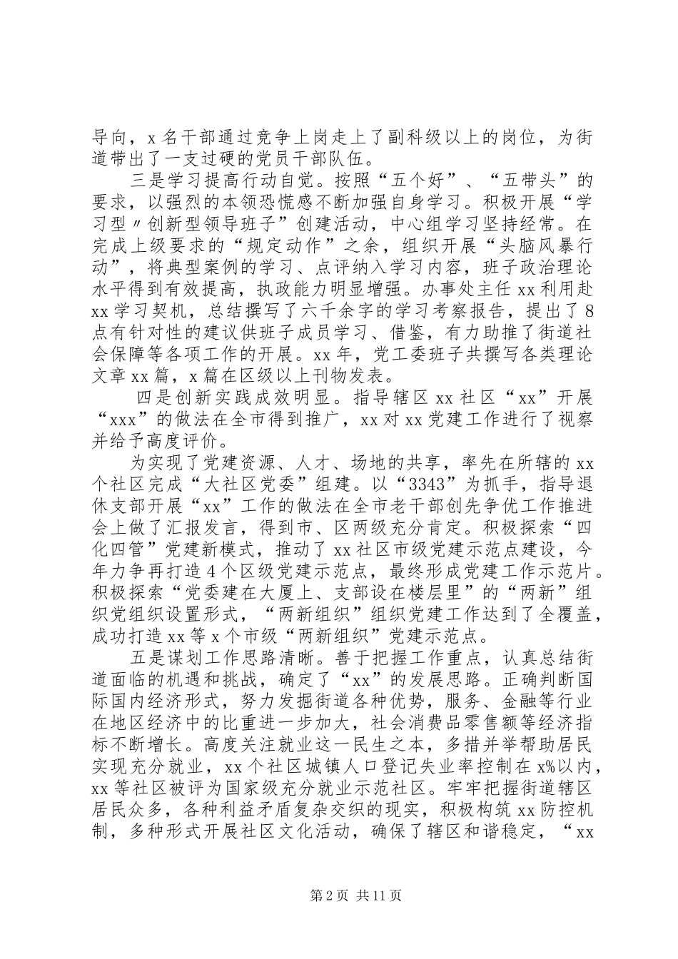 2024年街道先进基层党组织事迹材料_第2页