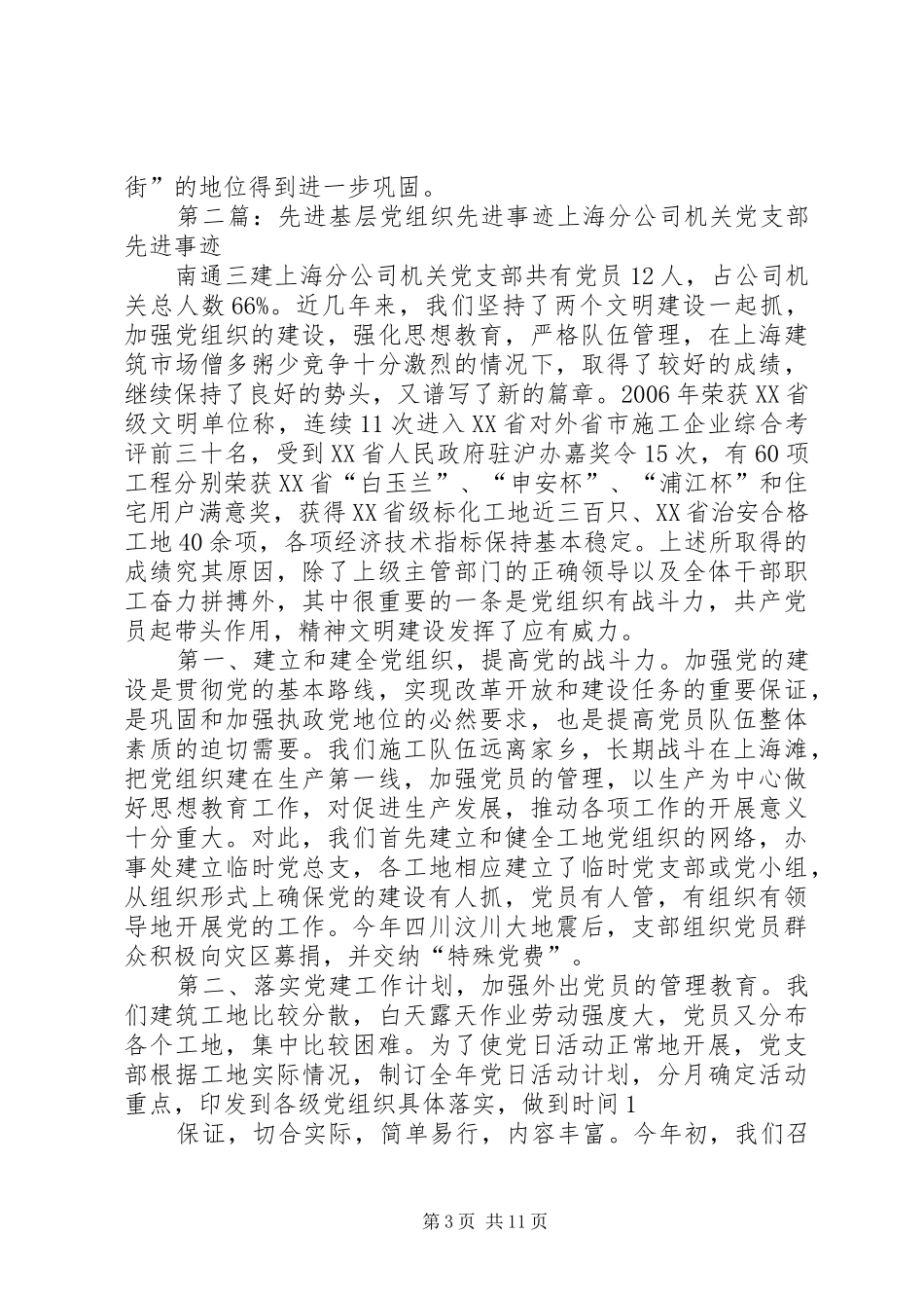 2024年街道先进基层党组织事迹材料_第3页