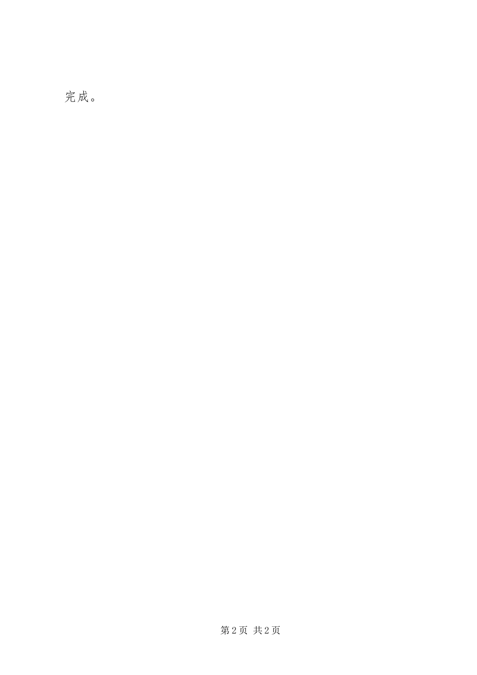 2024年街道献血工作总结报告材料_第2页