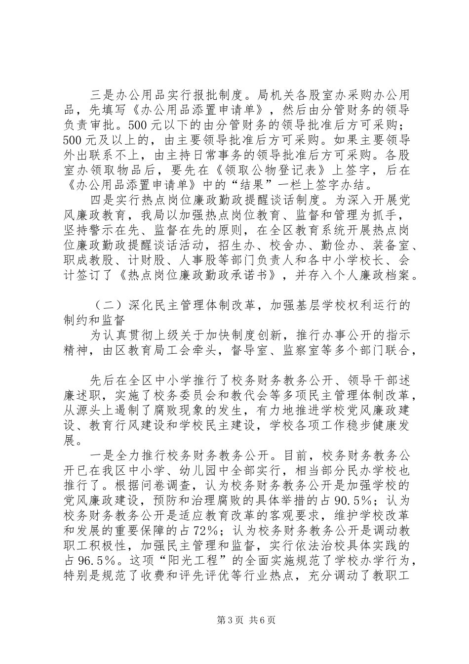 2024年教育局对人才物实施监督管理的现状及分析与对策_第3页