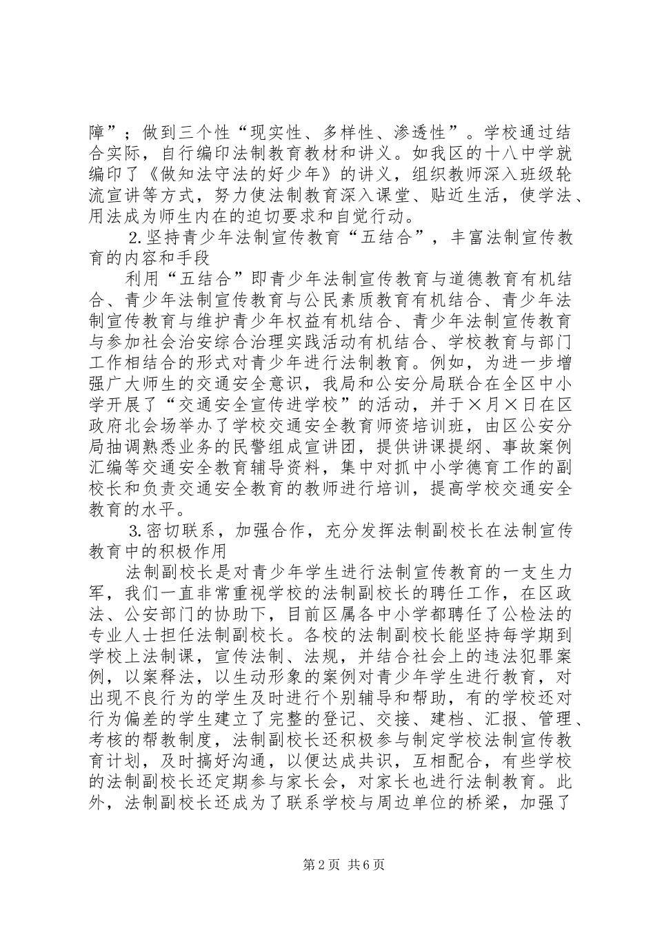 2024年教育局二四年普法和依法治教工作总结_第2页