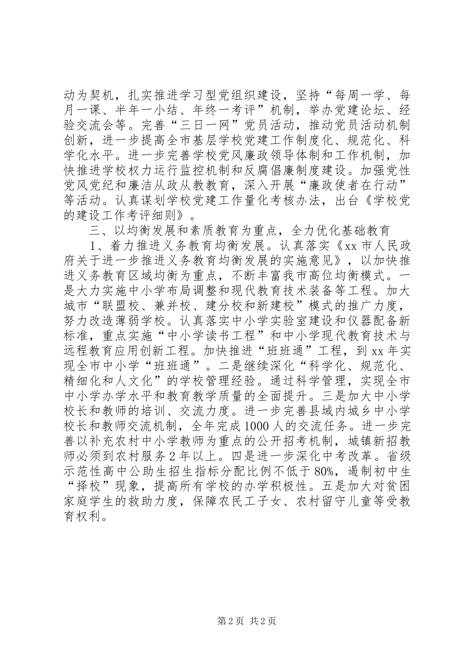 2024年教育局二一一年工作要点_第2页