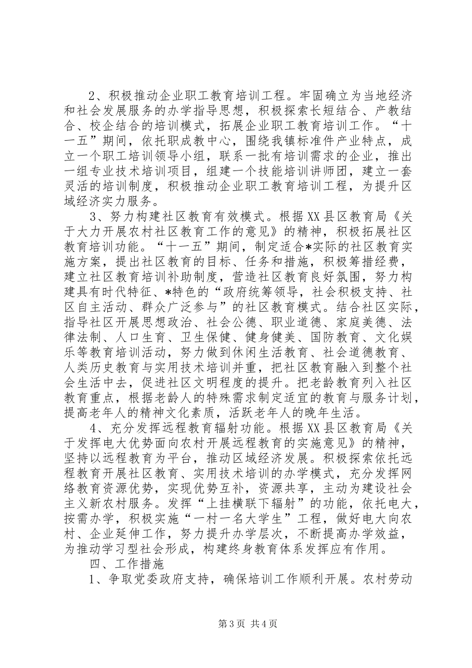 2024年教育局发展成人教育规划意见_第3页