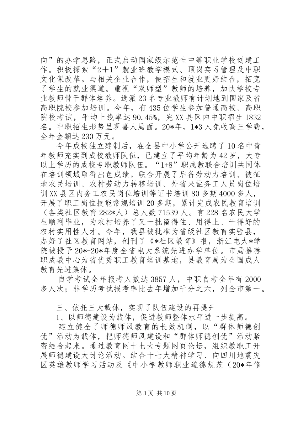 2024年教育局发展经费保障总结_第3页