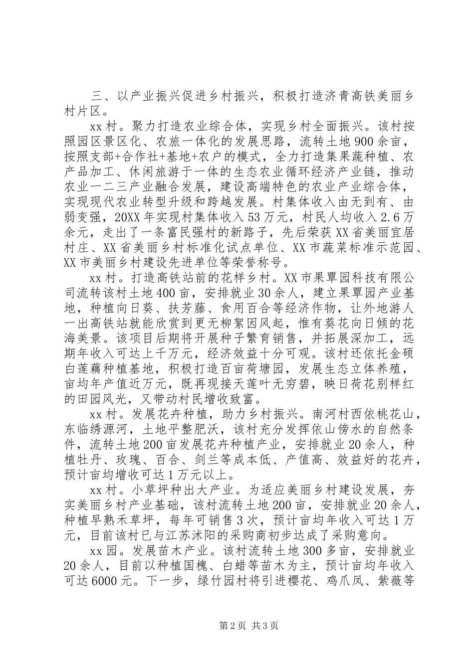 2024年街道乡村振兴与产业结合工作情况_第2页