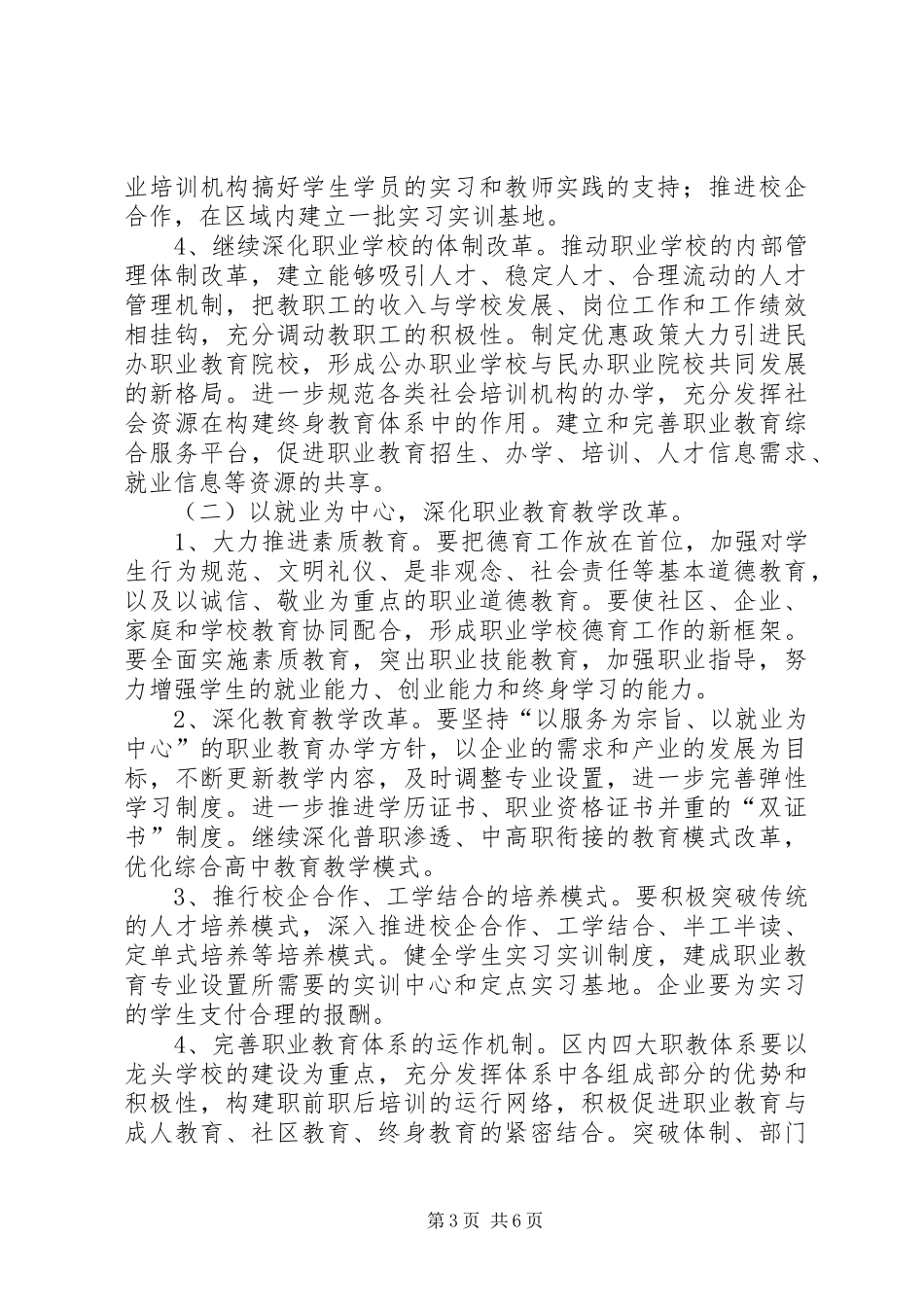 2024年教育局发展职业教育实施意见_第3页
