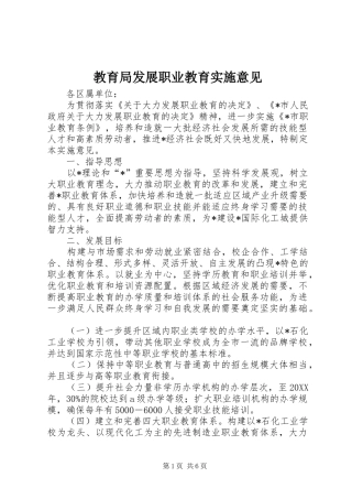 2024年教育局发展职业教育实施意见