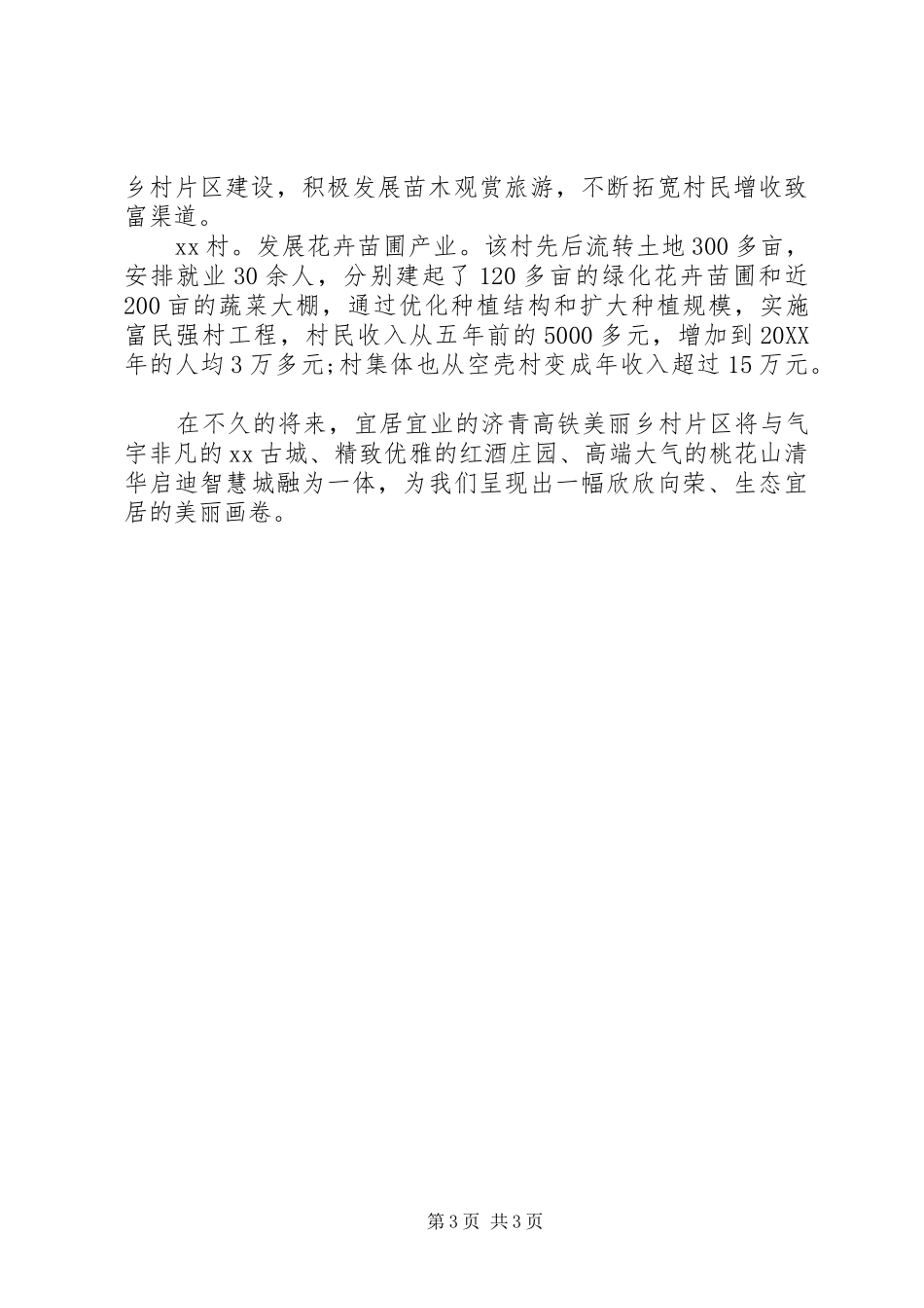 2024年街道乡村振兴与产业结合工作情况汇报_第3页