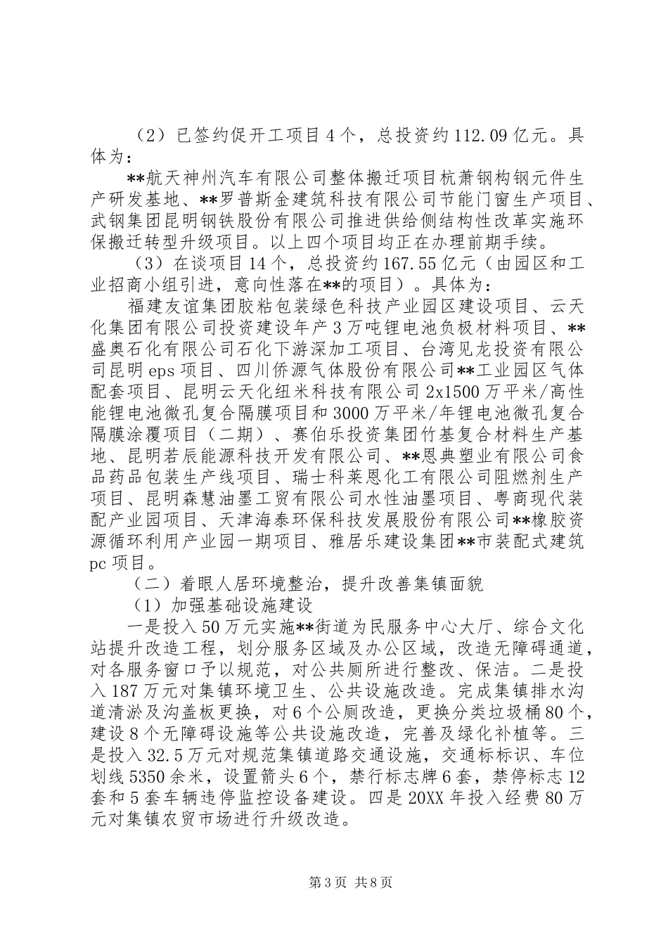 2024年街道乡村振兴战略工作总结_第3页