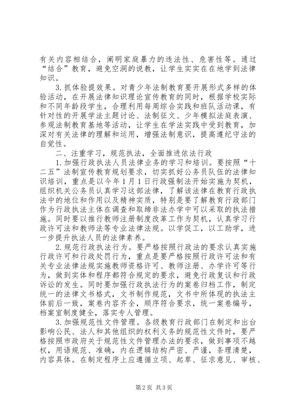 2024年教育局法制宣传工作要点_第2页