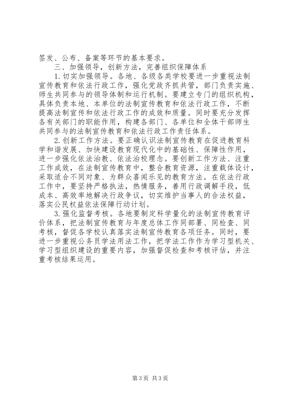 2024年教育局法制宣传工作要点_第3页
