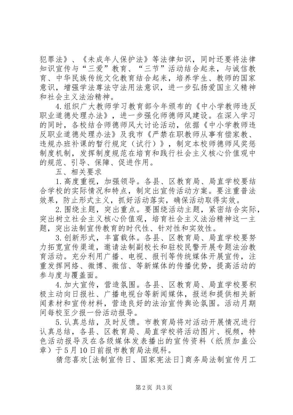 2024年教育局法制宣传月活动实施方案_第2页
