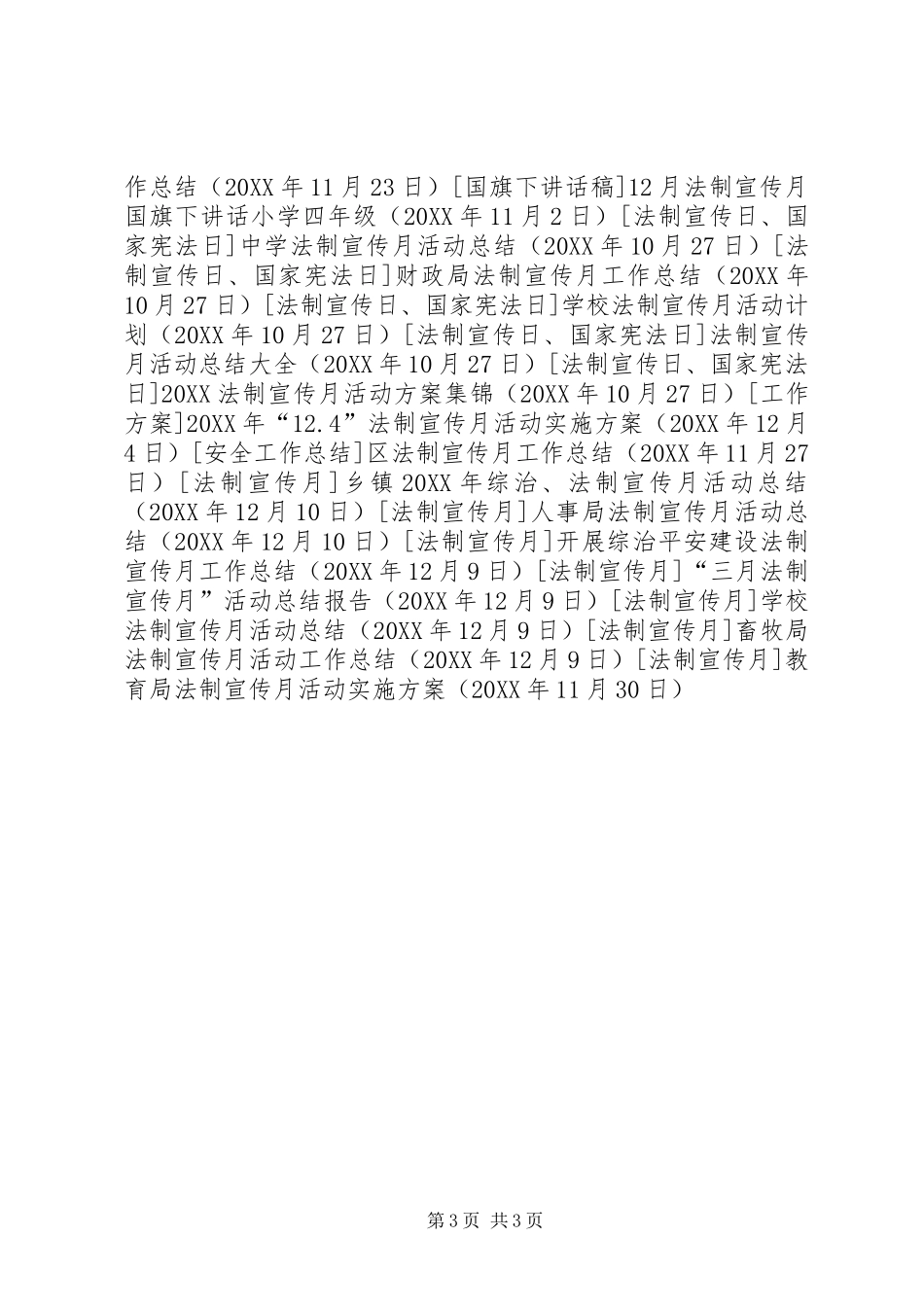 2024年教育局法制宣传月活动实施方案_第3页