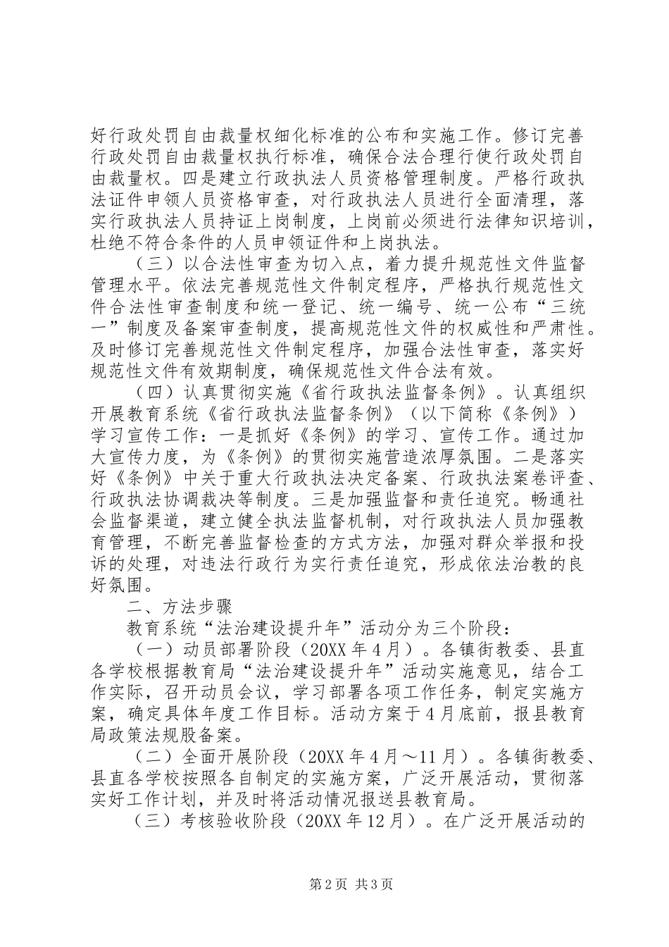 2024年教育局法治建设提升年实施意见_第2页
