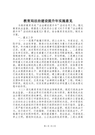 2024年教育局法治建设提升年实施意见