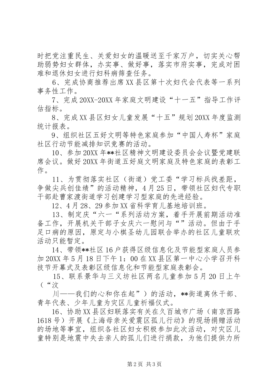 2024年街道乡镇妇联上半年度工作总结_第2页