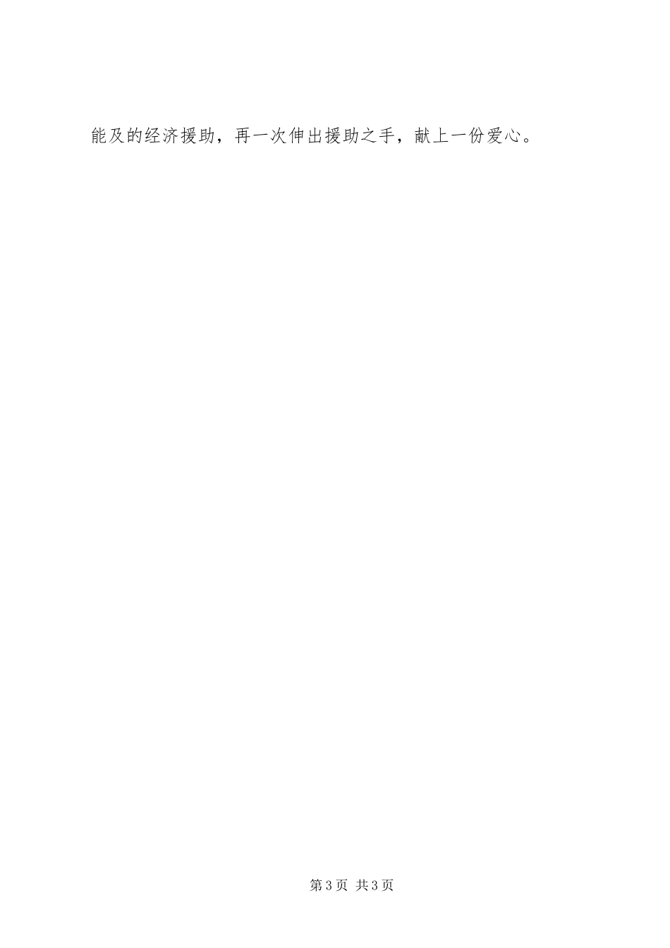 2024年街道乡镇妇联上半年度工作总结_第3页