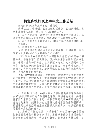 2024年街道乡镇妇联上半年度工作总结