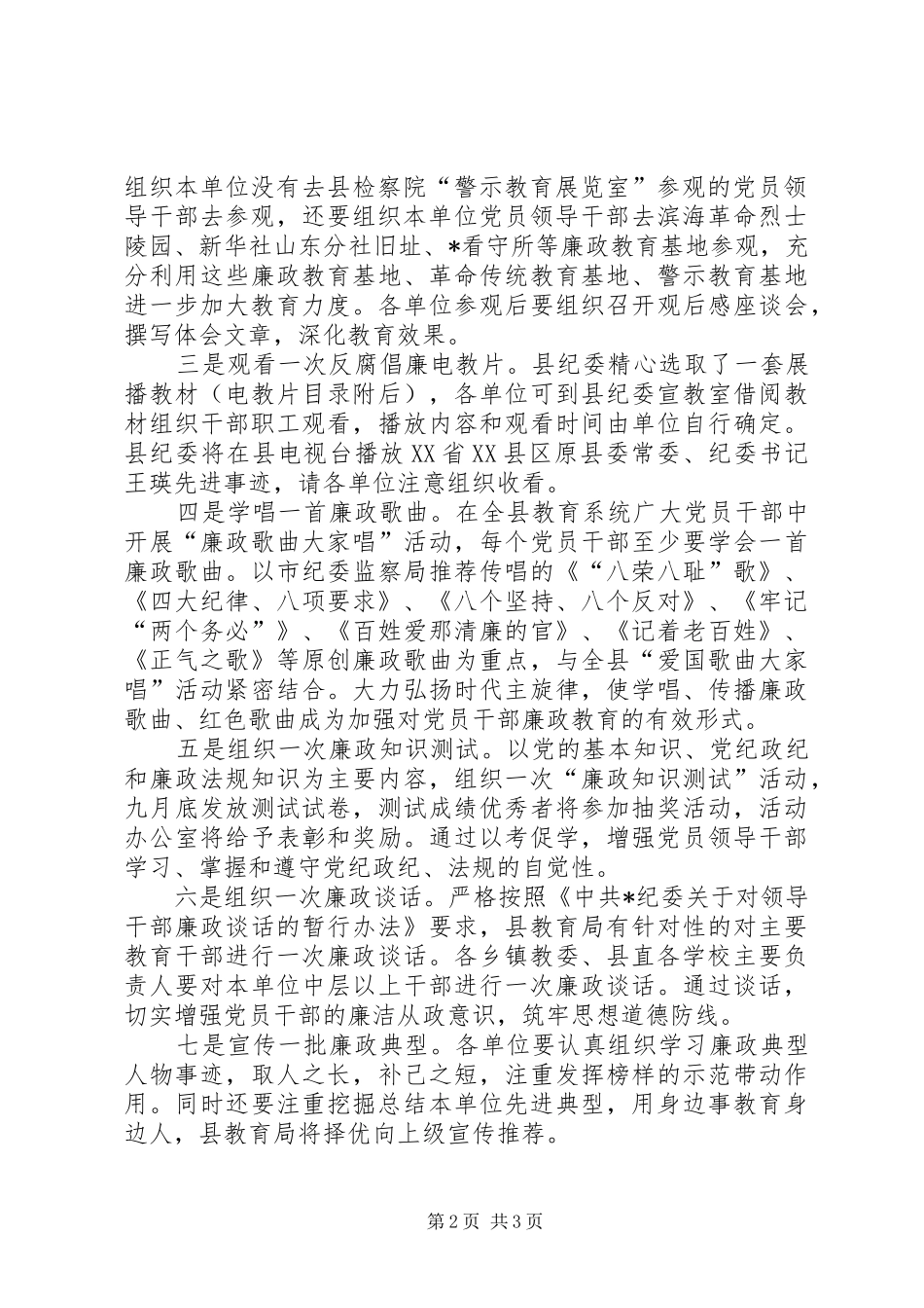 2024年教育局反腐倡廉教育活动意见_第2页