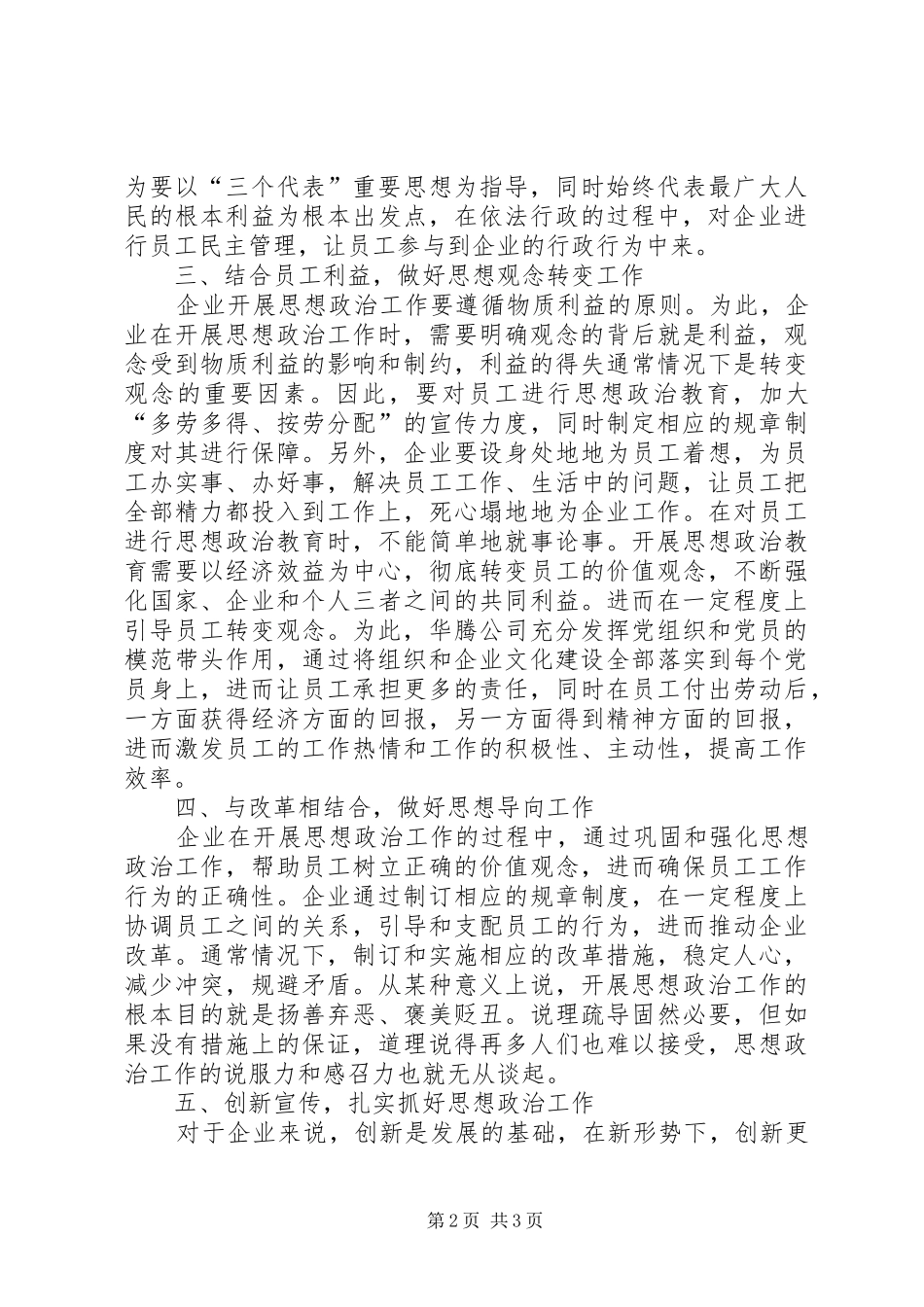 2024年当前企业的思想政治工作路径_第2页