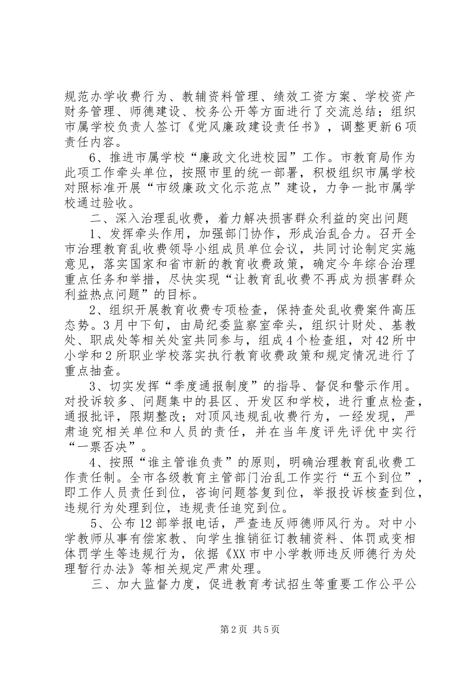 2024年教育局反腐倡廉情况总结汇报_第2页