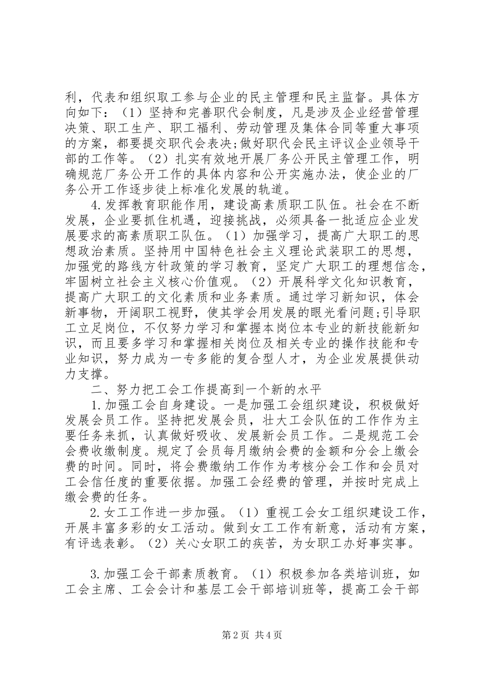 2024年当前企业工会应如何发挥作用_第2页