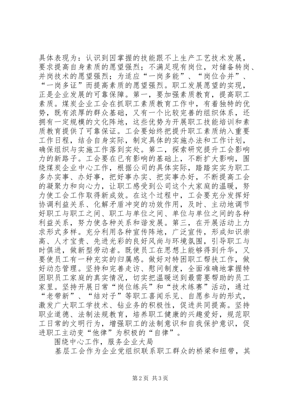 2024年当前企业工会职能定位探析_第2页