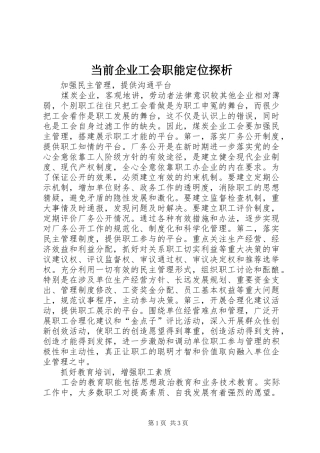2024年当前企业工会职能定位探析
