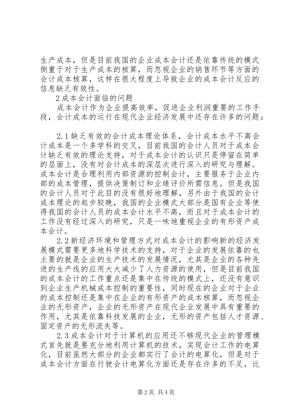 2024年当前企业面临的问题及对策_第2页
