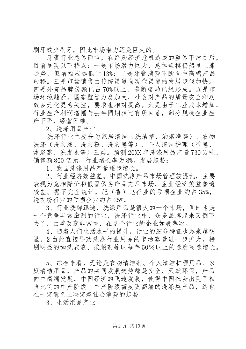 2024年当前企业生产经营状况良艰_第2页