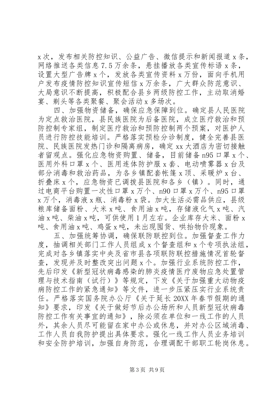 2024年街道乡镇新冠病毒疫情防控工作情况汇报总结三篇_第3页