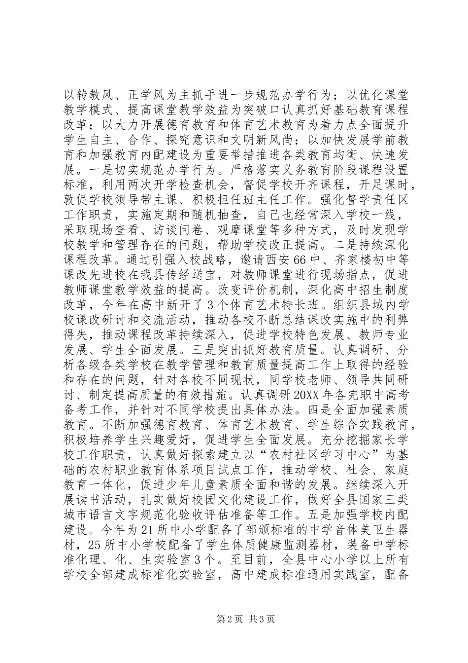 2024年教育局分管副局长述职述廉报告_第2页