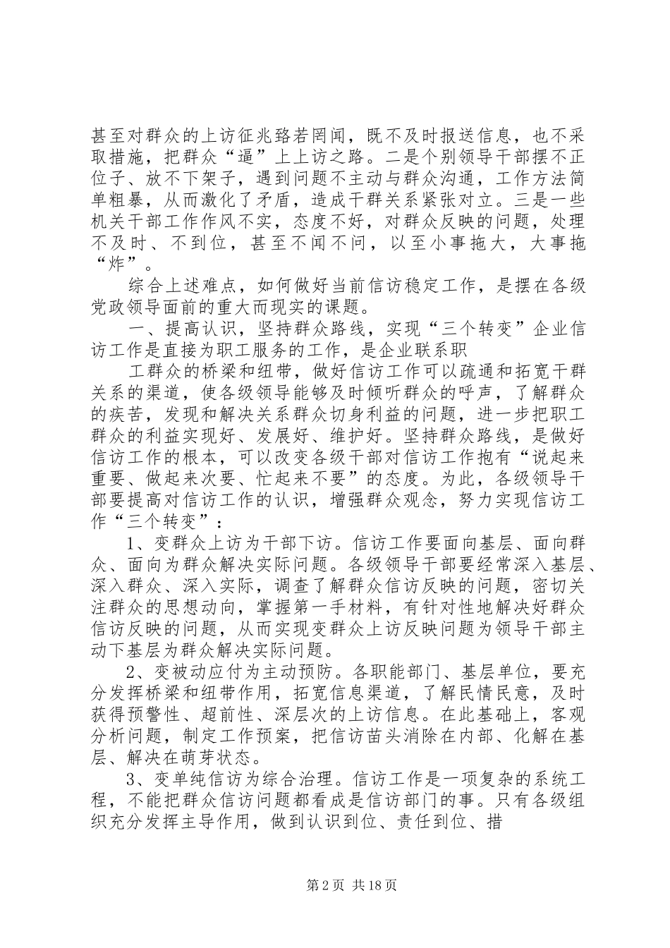 2024年当前企业信访工作难点问题思考_第2页