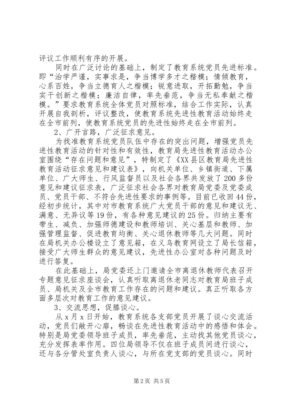 2024年教育局分析评议阶段工作总结_第2页