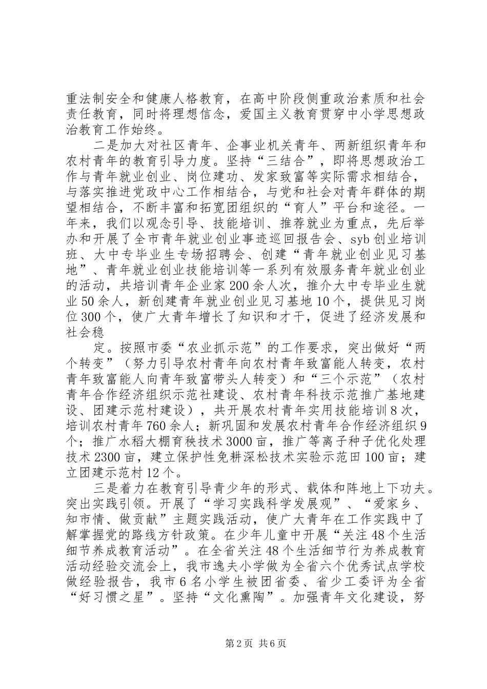 2024年当前青少年社会教育存在问题与对策思考_第2页