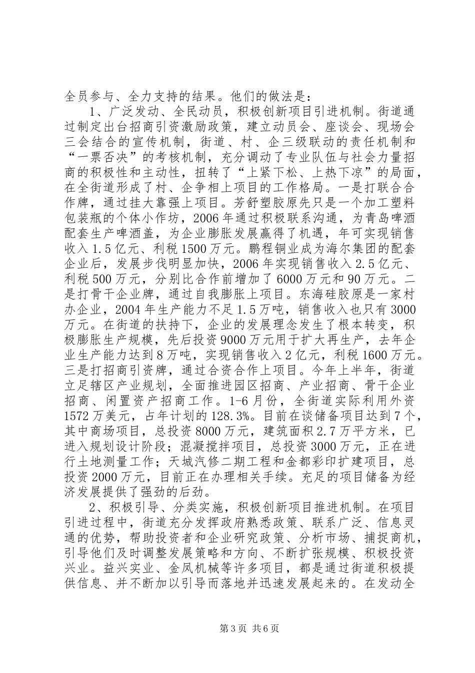 2024年街道项目建设情况调查汇报_第3页