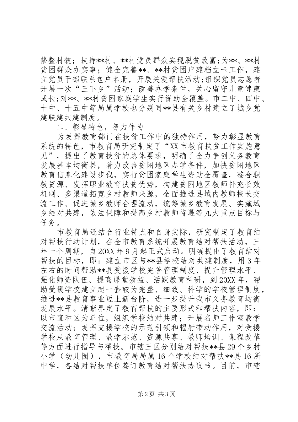 2024年教育局扶贫工作总结_第2页
