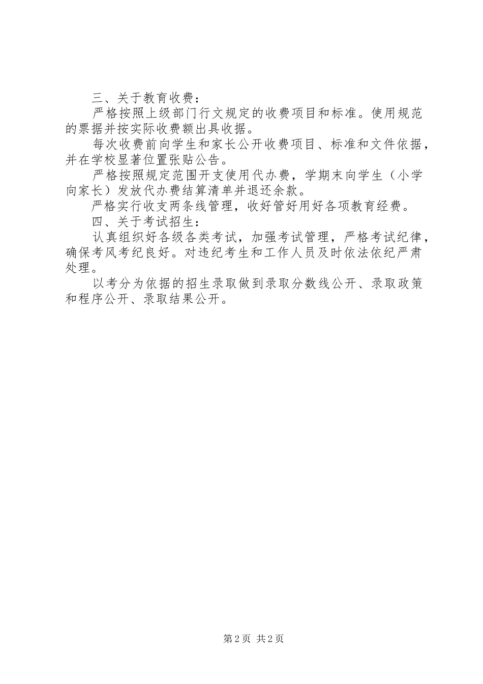 2024年教育局服务承诺书_第2页