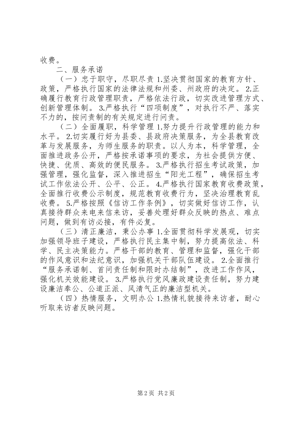 2024年教育局服务公开承诺书_第2页