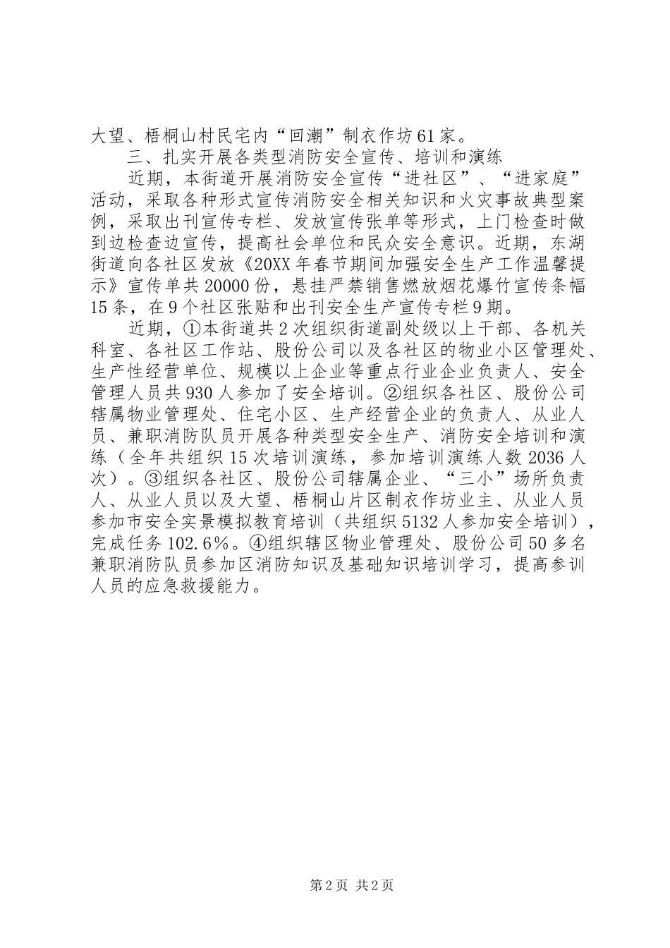 2024年街道消防安全工作简报_第2页