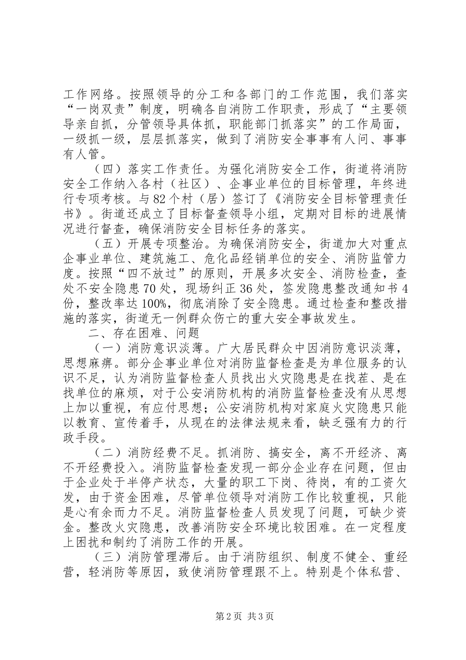 2024年街道消防安全工作总结报告_第2页