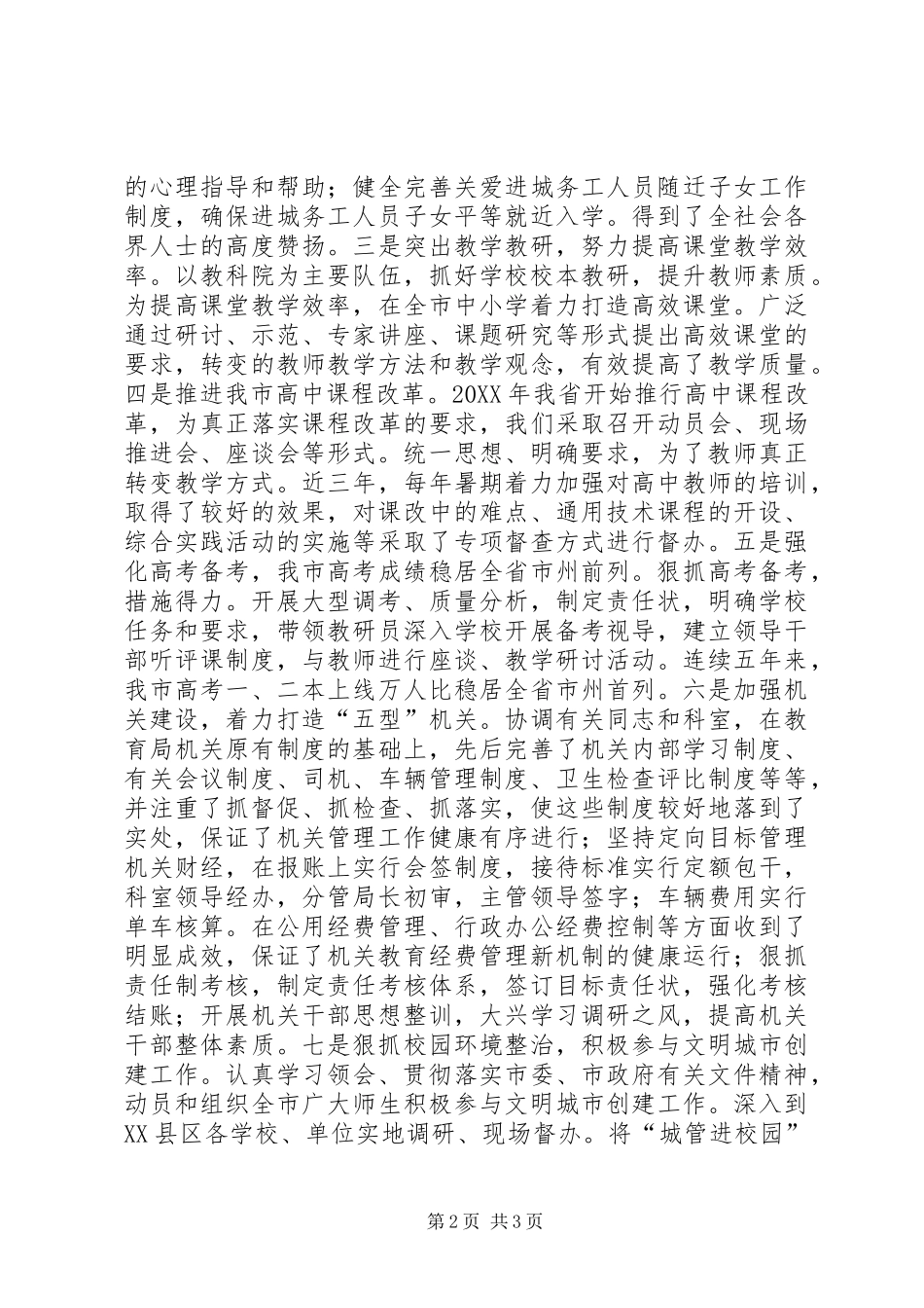 2024年教育局负责人党风廉政建设述廉述责报告_第2页