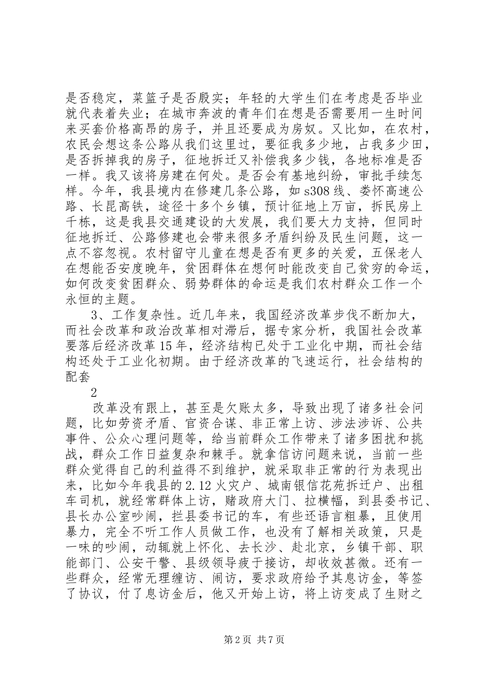 2024年当前群众工作存在的问题与思考_第2页