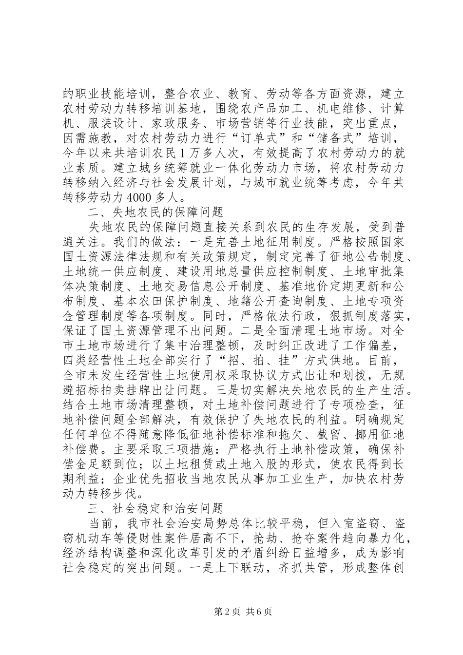 2024年当前群众关心的问题调研报告_第2页