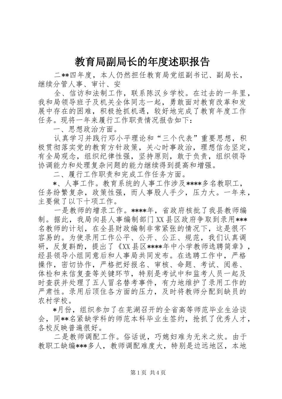 2024年教育局副局长的年度述职报告_第1页