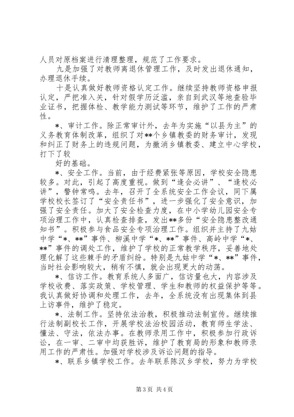 2024年教育局副局长的年度述职报告_第3页