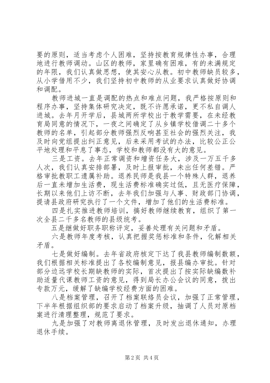 2024年教育局副局长的述职报告_第2页