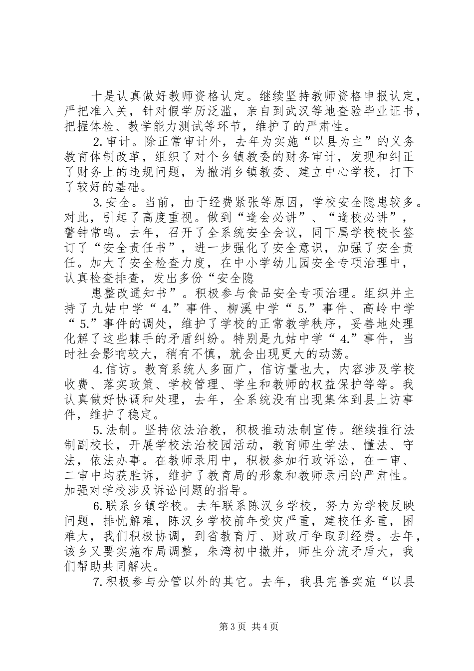 2024年教育局副局长的述职报告_第3页